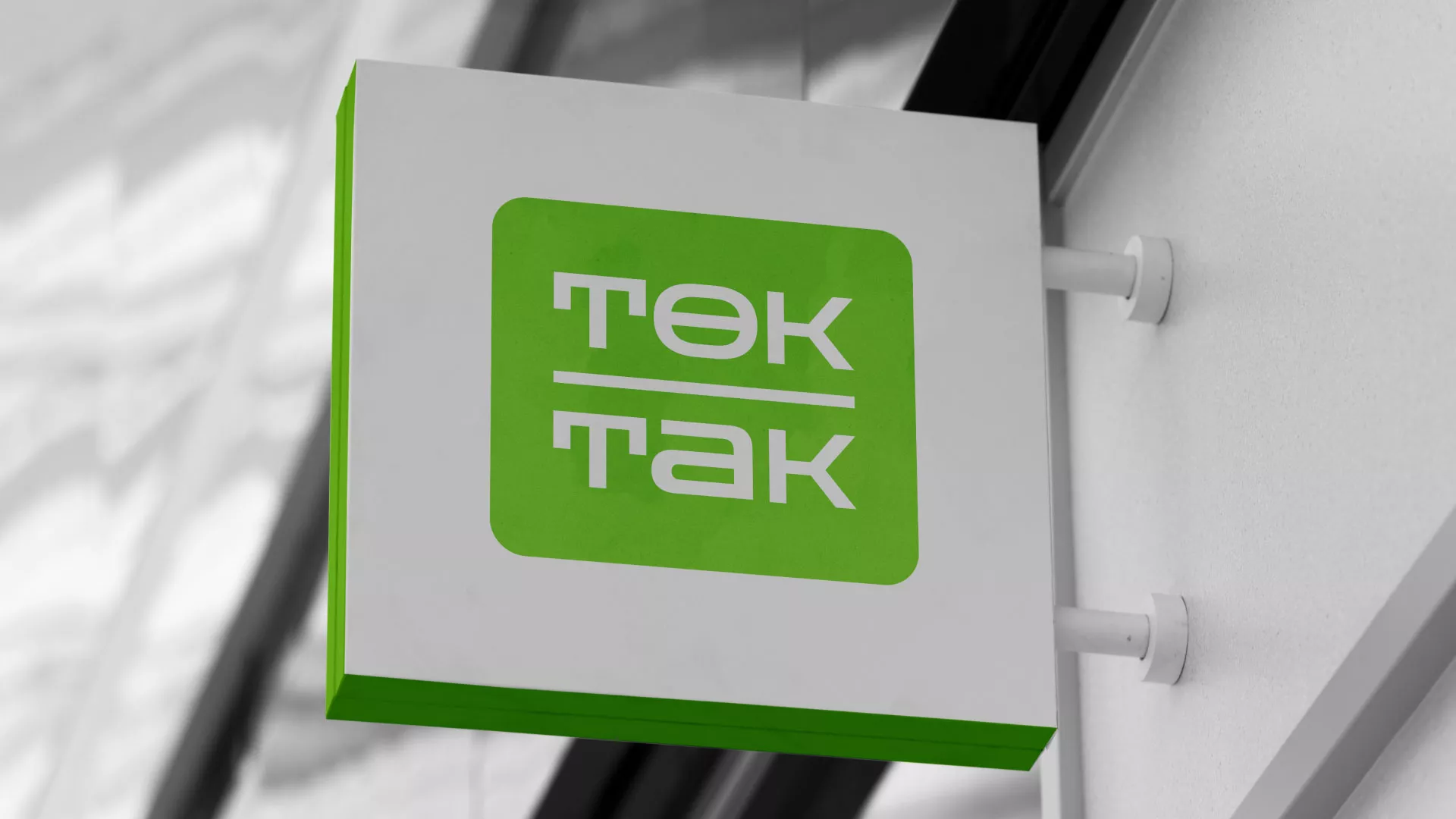 Создание логотипа компании «Ток-Так» в Шарыпово